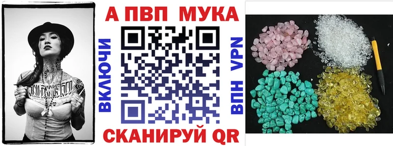 Купить закладки  Саянск  APVP мука 
