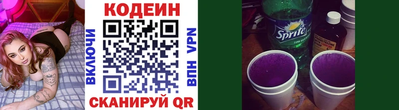 Кодеин Purple Drank  Купить где  Саянск 